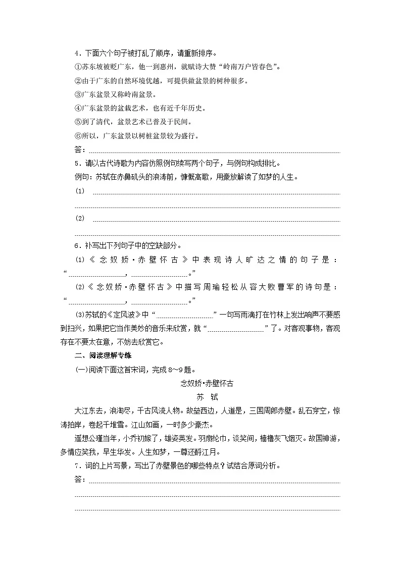 高中语文统编版（部编版）必修 上册第三单元9.1《念奴娇赤壁怀古》 同步练习（含解析）第3页