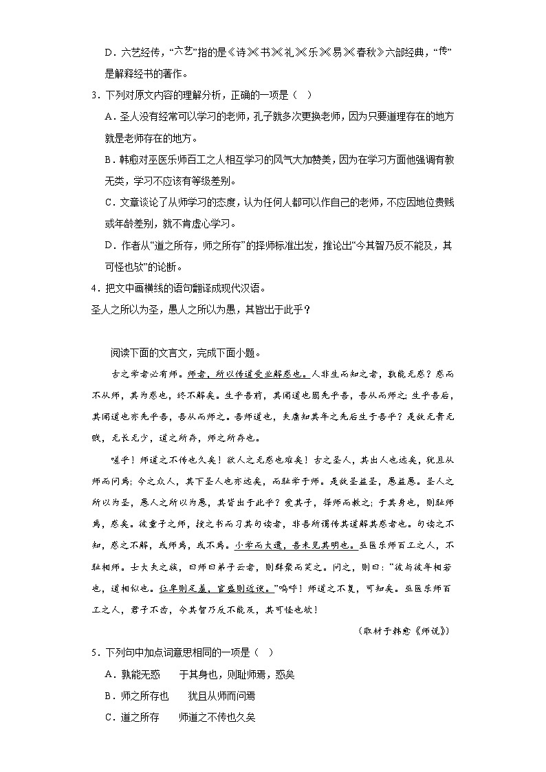 10.2《师说》过关检测（含答案）统编版高中语文必修上册第2页