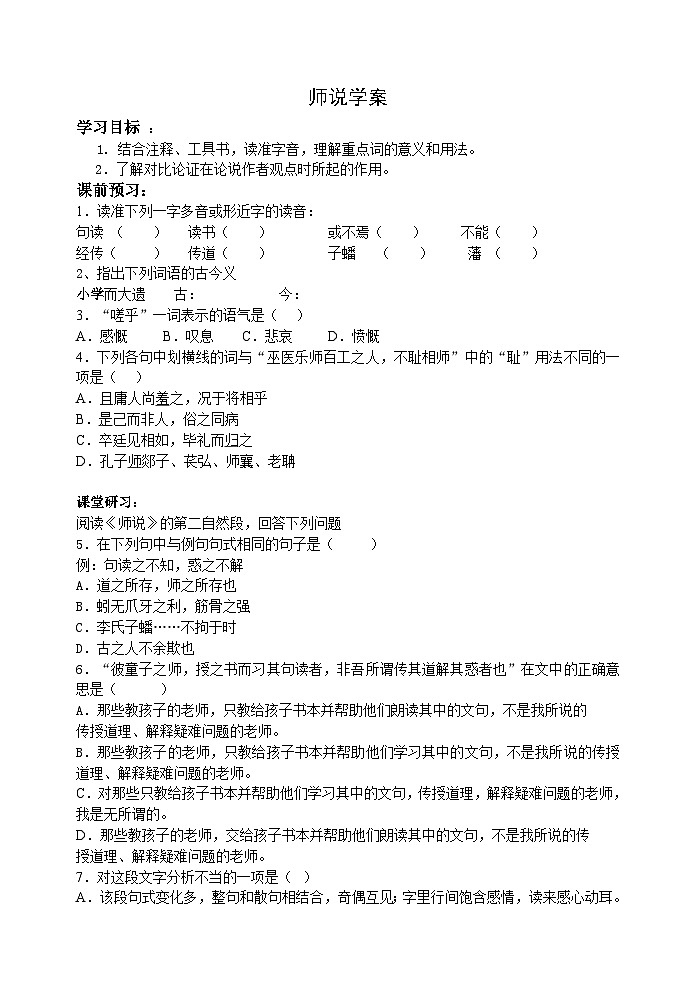 10.2《师说》学案统编版高中语文必修上册第1页