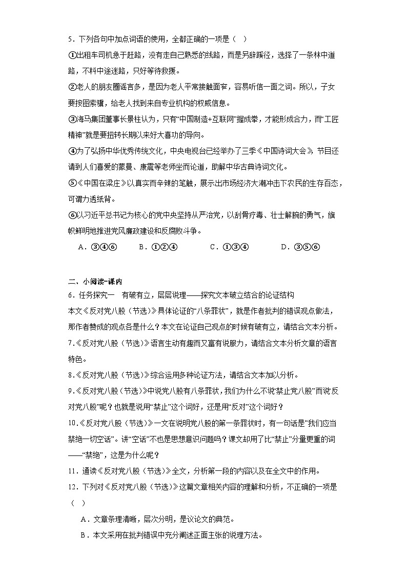 11《反对党八股（节选）》过关检测（含答案）统编版高中语文必修上册第2页