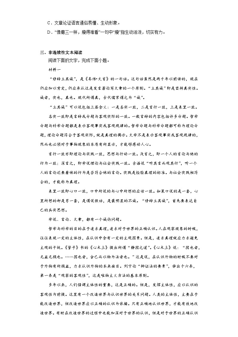 11《反对党八股（节选）》过关检测（含答案）统编版高中语文必修上册第3页