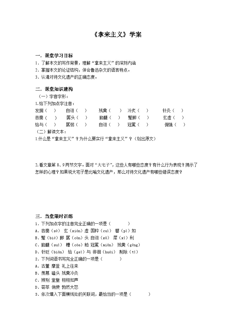 12《拿来主义》学案统编版高中语文必修上册第1页