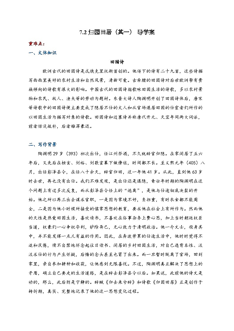 7.2 归园田居（其一） 导学案（含答案）高中语文人教统编版必修上册第1页