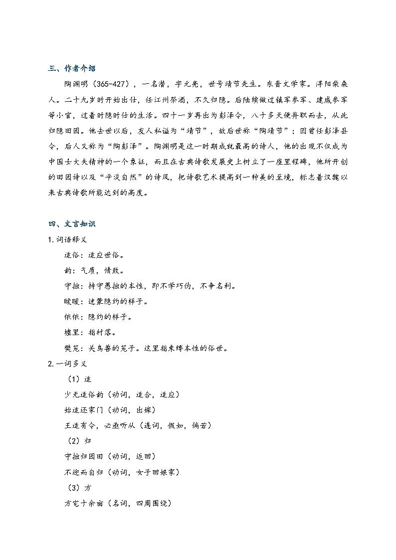 7.2 归园田居（其一） 导学案（含答案）高中语文人教统编版必修上册第2页
