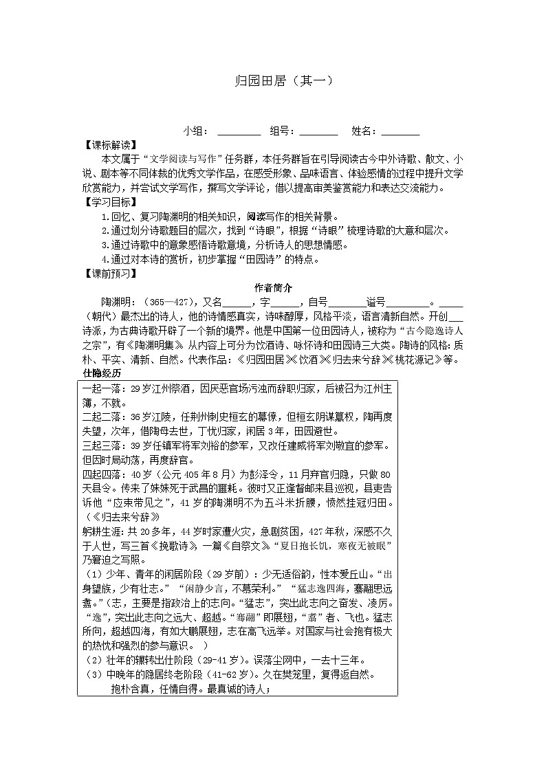 7.2《归园田居（其一）》导学案（含部分答案）统编版高中语文必修上册第1页