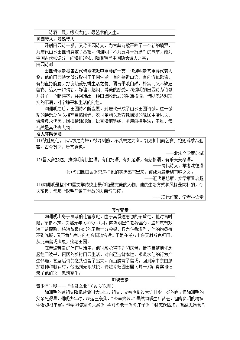 7.2《归园田居（其一）》导学案（含部分答案）统编版高中语文必修上册第2页