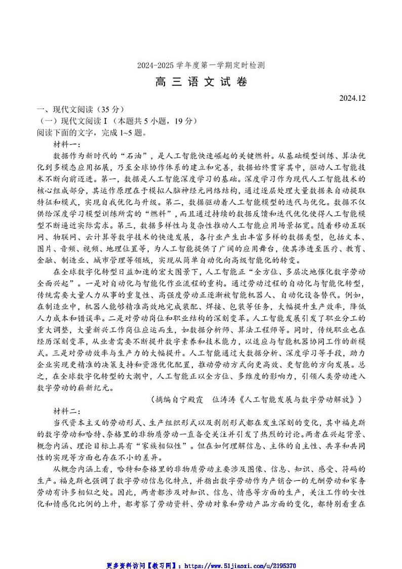 2025届山东省滕州市第一中学高三(上)12月定时检测语文试卷(含答案)第1页