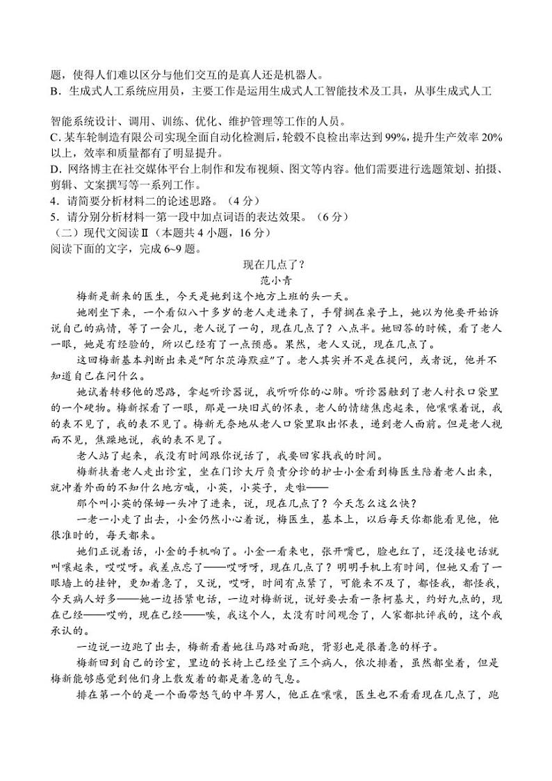 2025届山东省滕州市第一中学高三(上)12月定时检测语文试卷(含答案)第3页