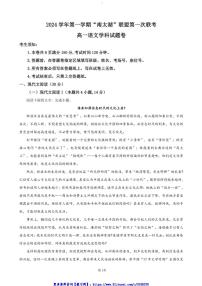 2024～2025学年浙江省”南太湖“联盟高一(上)11月联考(月考)语文试卷(含答案)