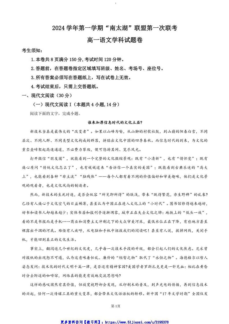 2024～2025学年浙江省”南太湖“联盟高一(上)11月联考(月考)语文试卷(含答案)第1页