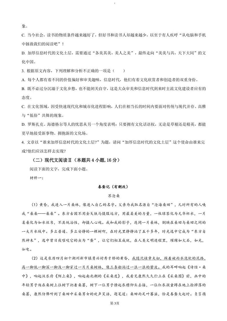 2024～2025学年浙江省”南太湖“联盟高一(上)11月联考(月考)语文试卷(含答案)第3页