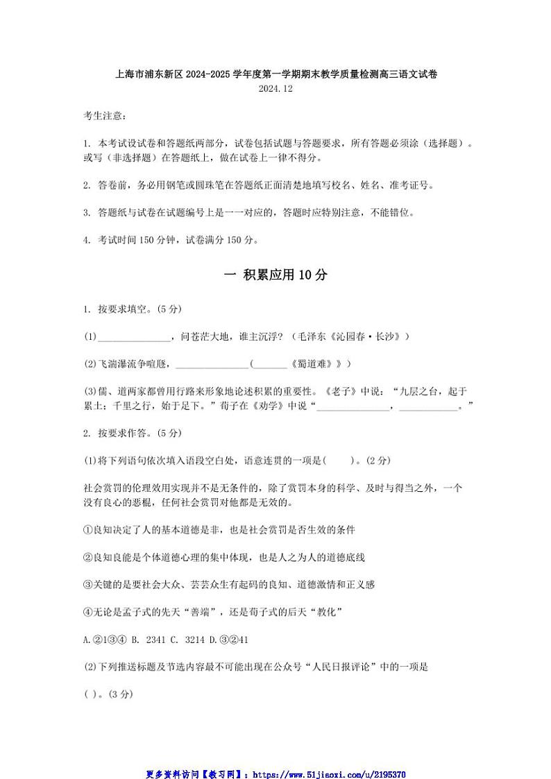 2024～2025学年上海市浦东新区高三(上)期末教学质量检测语文试卷(含答案)第1页