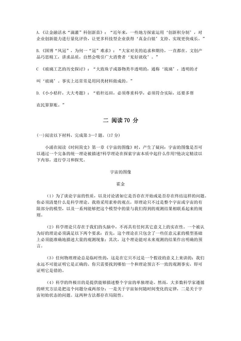 2024～2025学年上海市浦东新区高三(上)期末教学质量检测语文试卷(含答案)第2页