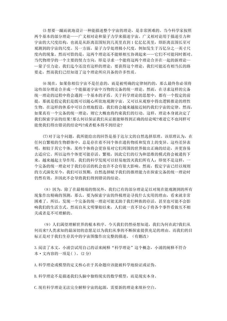 2024～2025学年上海市浦东新区高三(上)期末教学质量检测语文试卷(含答案)第3页