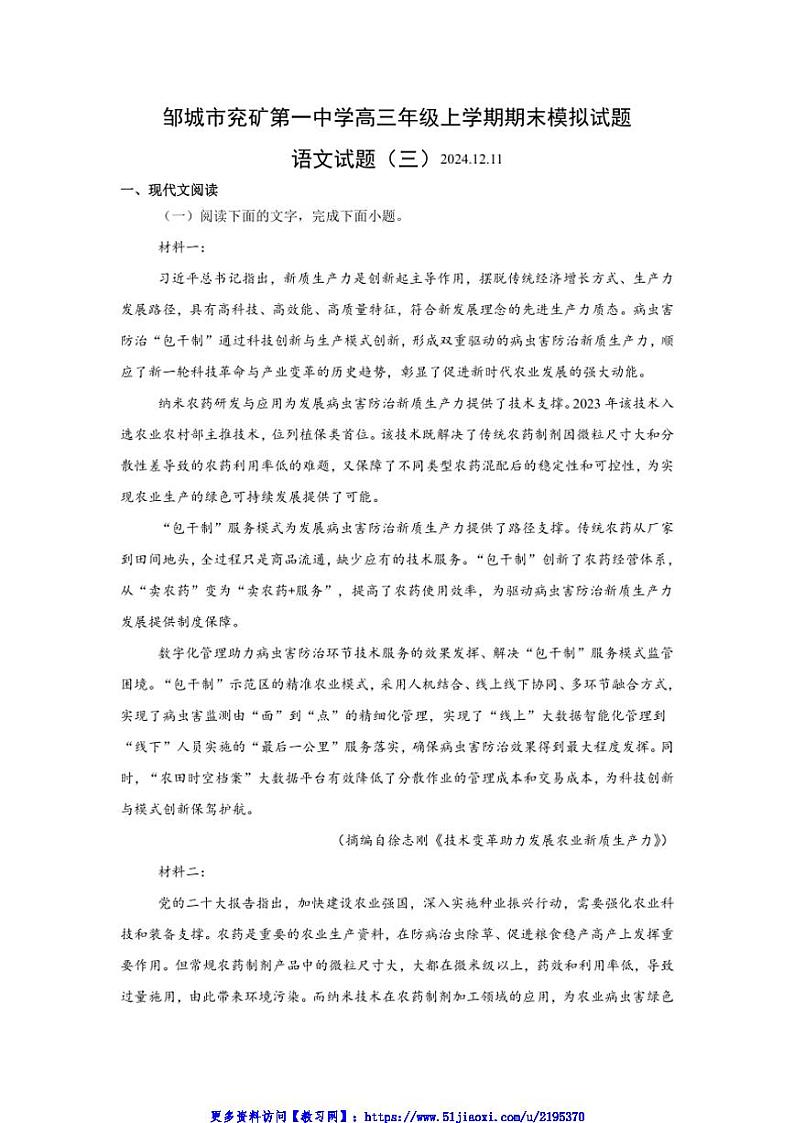 2024～2025学年山东省济宁市邹城市兖矿第一中学高三(上)期末模拟测试语文试卷三(含答案)第1页