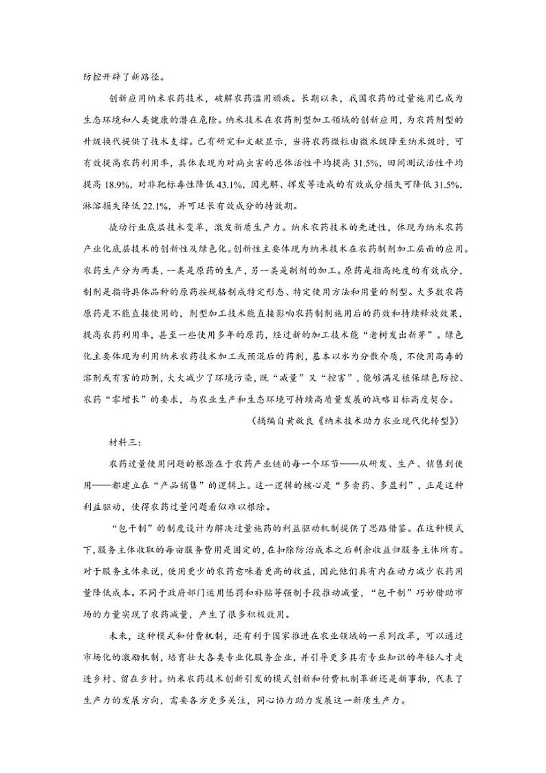 2024～2025学年山东省济宁市邹城市兖矿第一中学高三(上)期末模拟测试语文试卷三(含答案)第2页