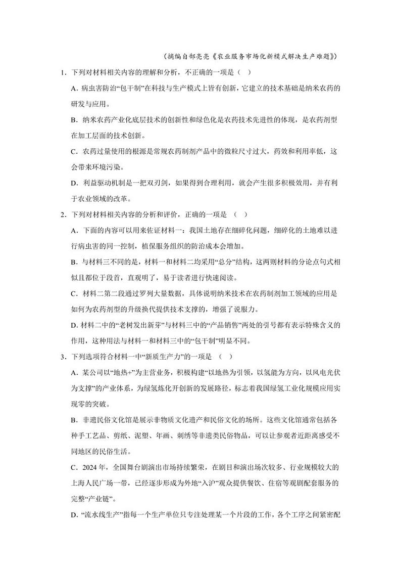 2024～2025学年山东省济宁市邹城市兖矿第一中学高三(上)期末模拟测试语文试卷三(含答案)第3页