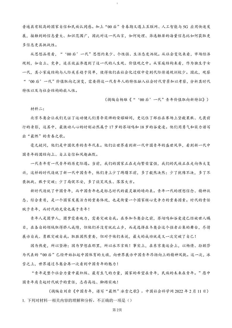 2024～2025学年河南省郑州市十校高一(上)期中联考(月考)语文试卷(含答案)第2页