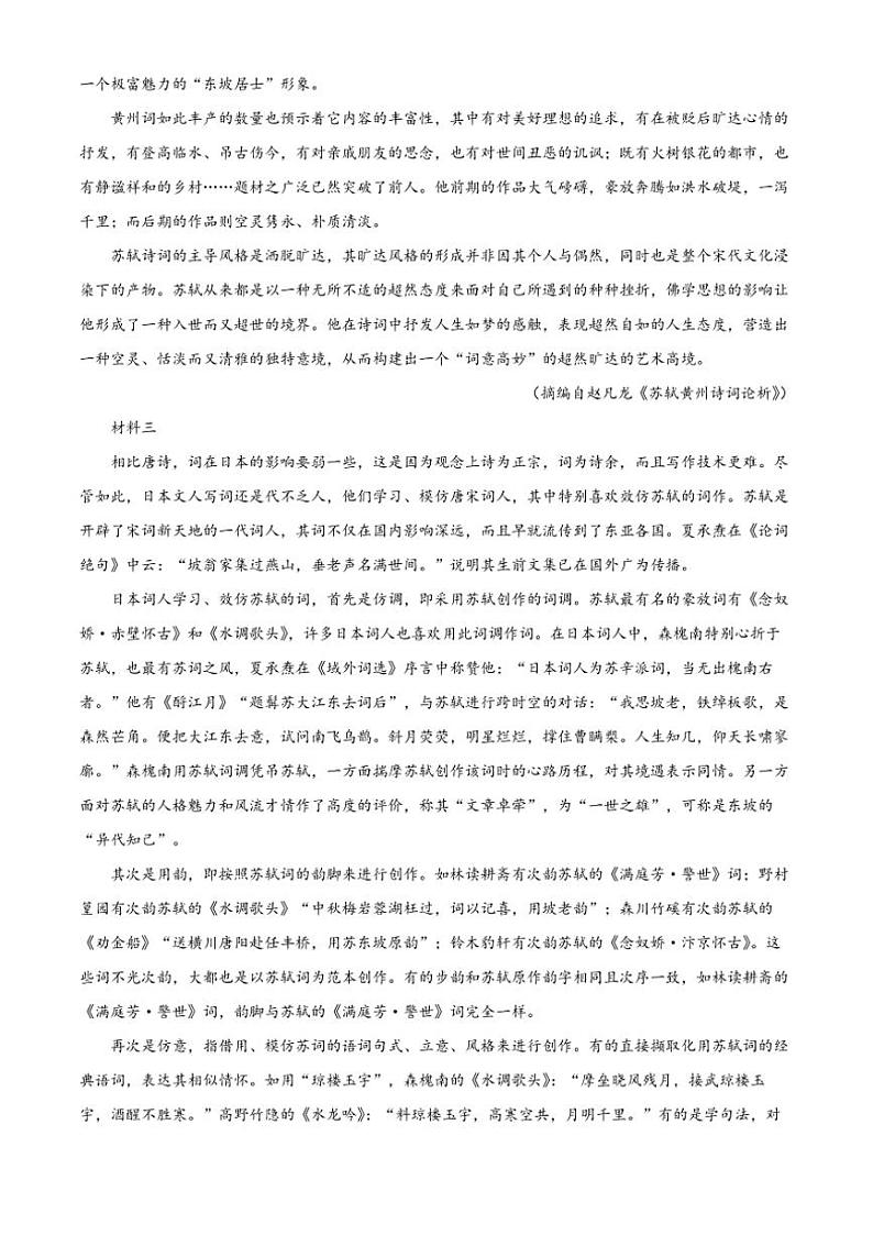 2024～2025学年安徽省六安市第二中学高一(上)期中语文试卷(含答案)第2页
