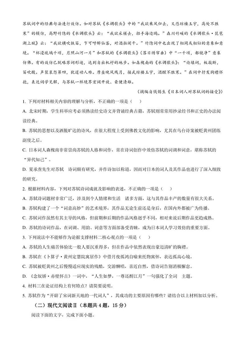 2024～2025学年安徽省六安市第二中学高一(上)期中语文试卷(含答案)第3页