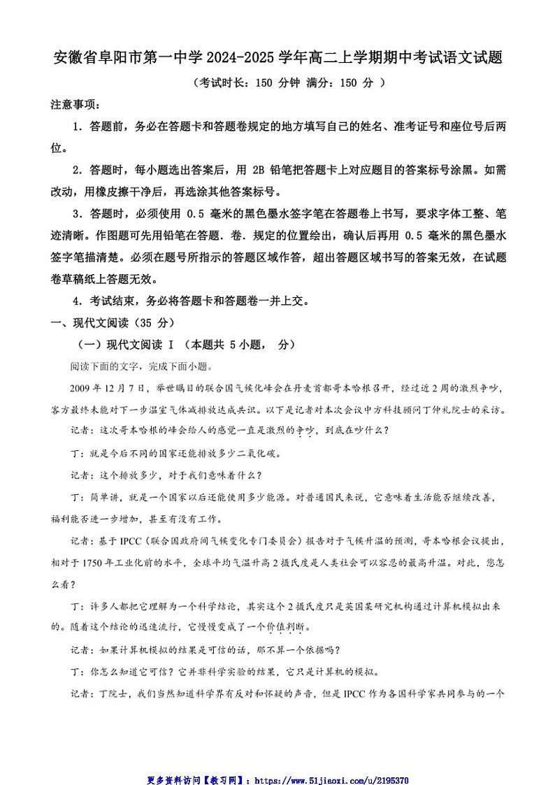 2024～2025学年安徽省阜阳市第一中学高二(上)期中语文试卷(含答案)第1页
