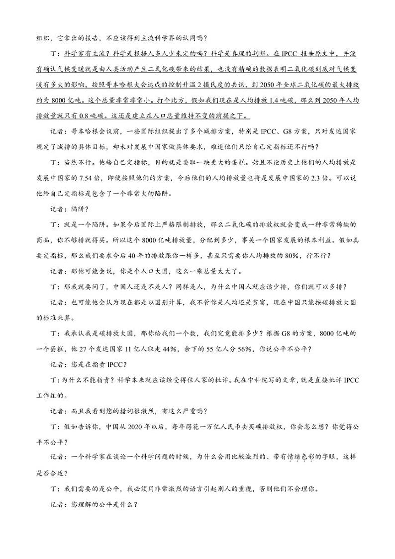2024～2025学年安徽省阜阳市第一中学高二(上)期中语文试卷(含答案)第2页