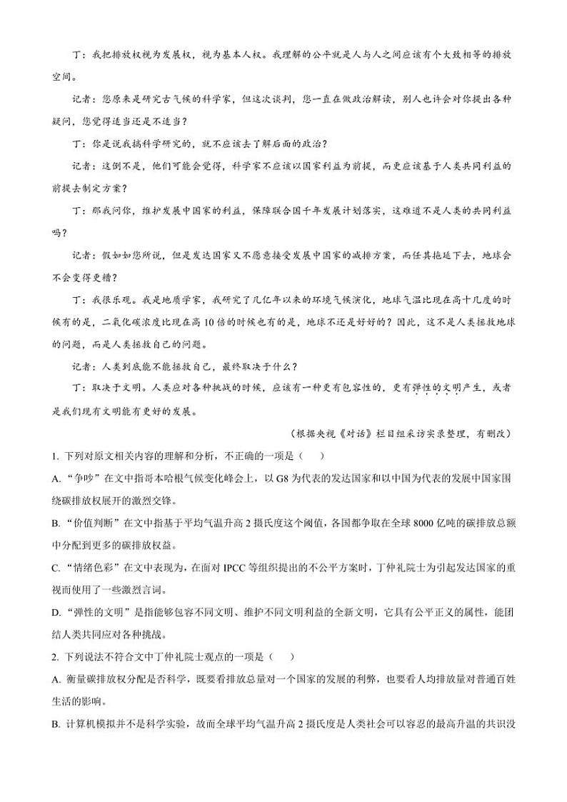 2024～2025学年安徽省阜阳市第一中学高二(上)期中语文试卷(含答案)第3页
