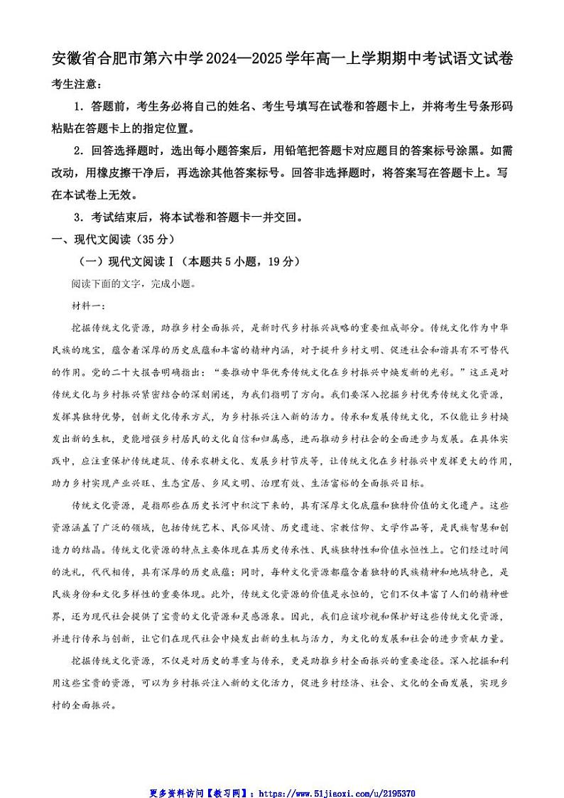2024～2025学年安徽省合肥市第六中学高一(上)期中语文试卷(含答案)第1页