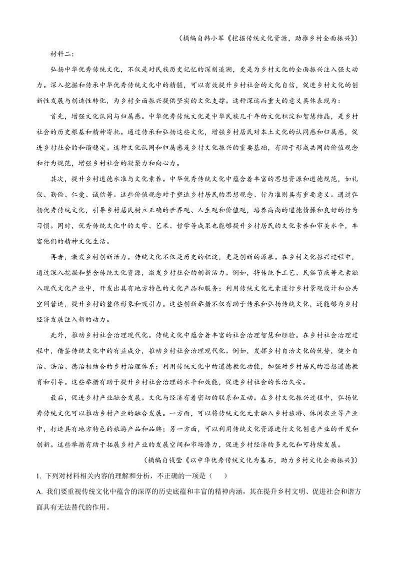 2024～2025学年安徽省合肥市第六中学高一(上)期中语文试卷(含答案)第2页