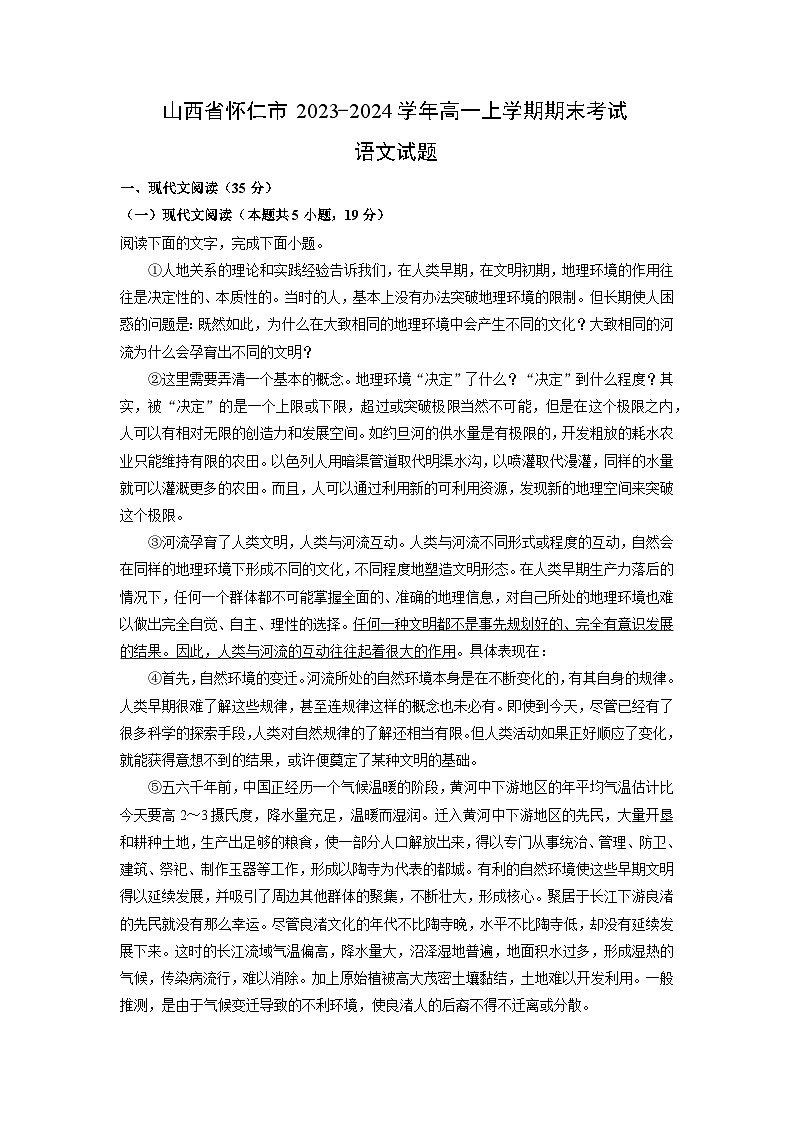 山西省怀仁市2023-2024学年高一(上)期末语文试卷(解析版)第1页
