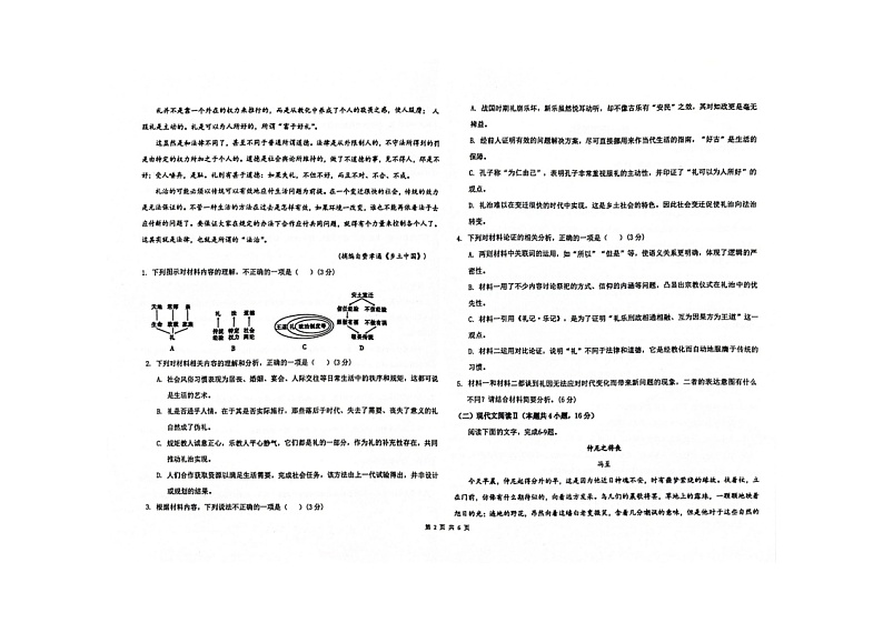 重庆市第十八中学2024-2025学年高一上学期12月月考语文试题第2页
