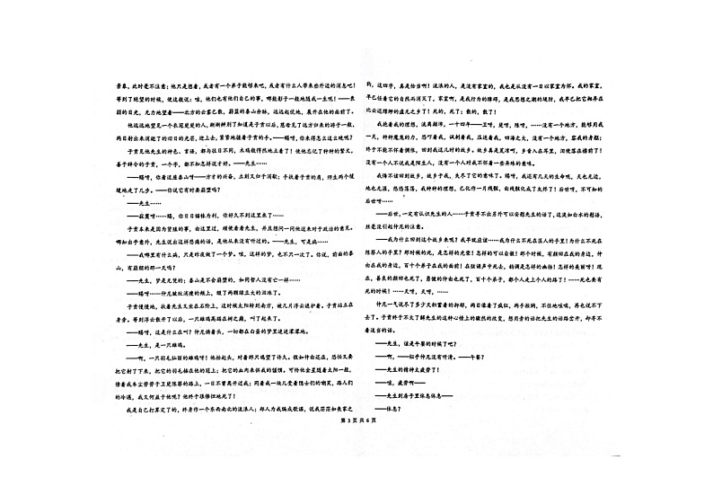 重庆市第十八中学2024-2025学年高一上学期12月月考语文试题第3页