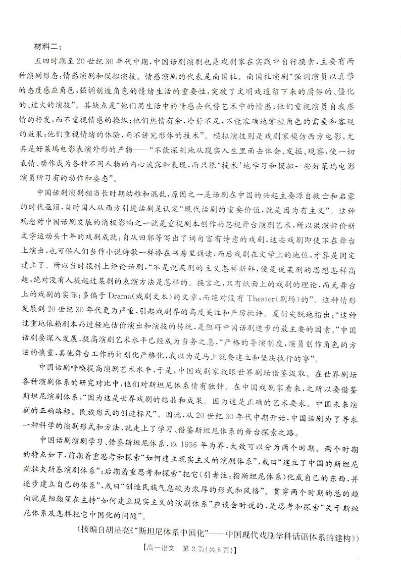 贵州省黔东南苗族侗族自治州2024-2025学年高一上学期12月月考语文试题第2页