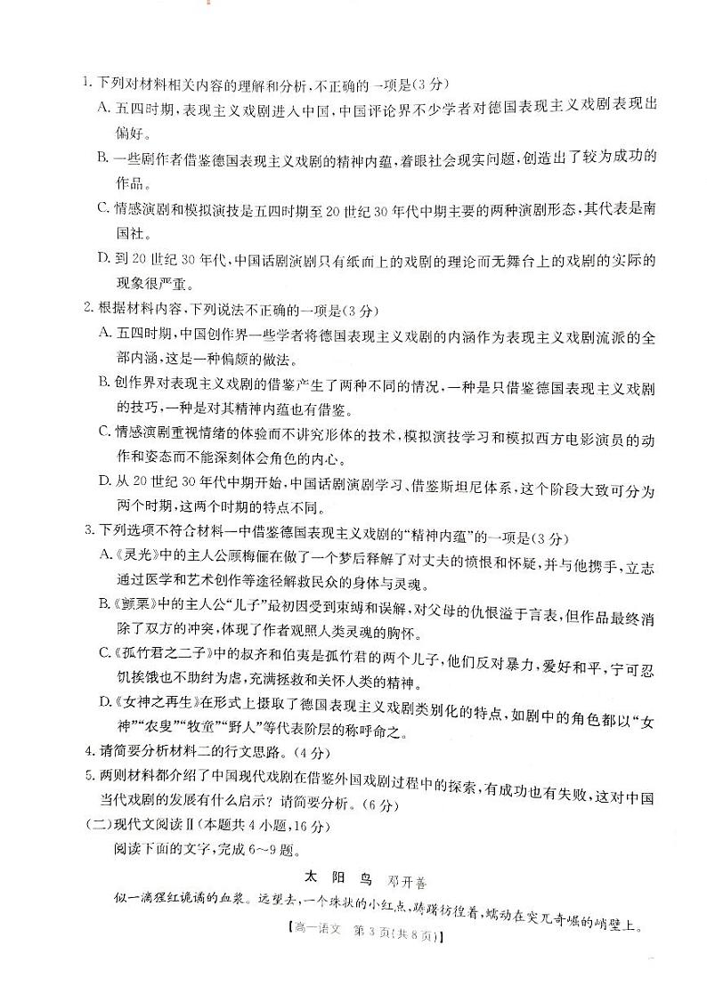 贵州省黔东南苗族侗族自治州2024-2025学年高一上学期12月月考语文试题第3页