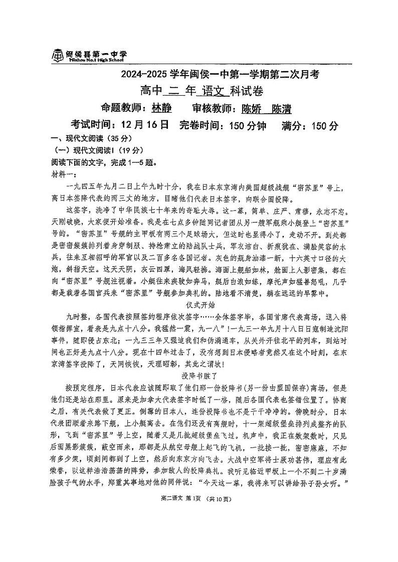 福建省福州市闽侯县第一中学2024-2025学年高二上学期12月月考语文试题第1页