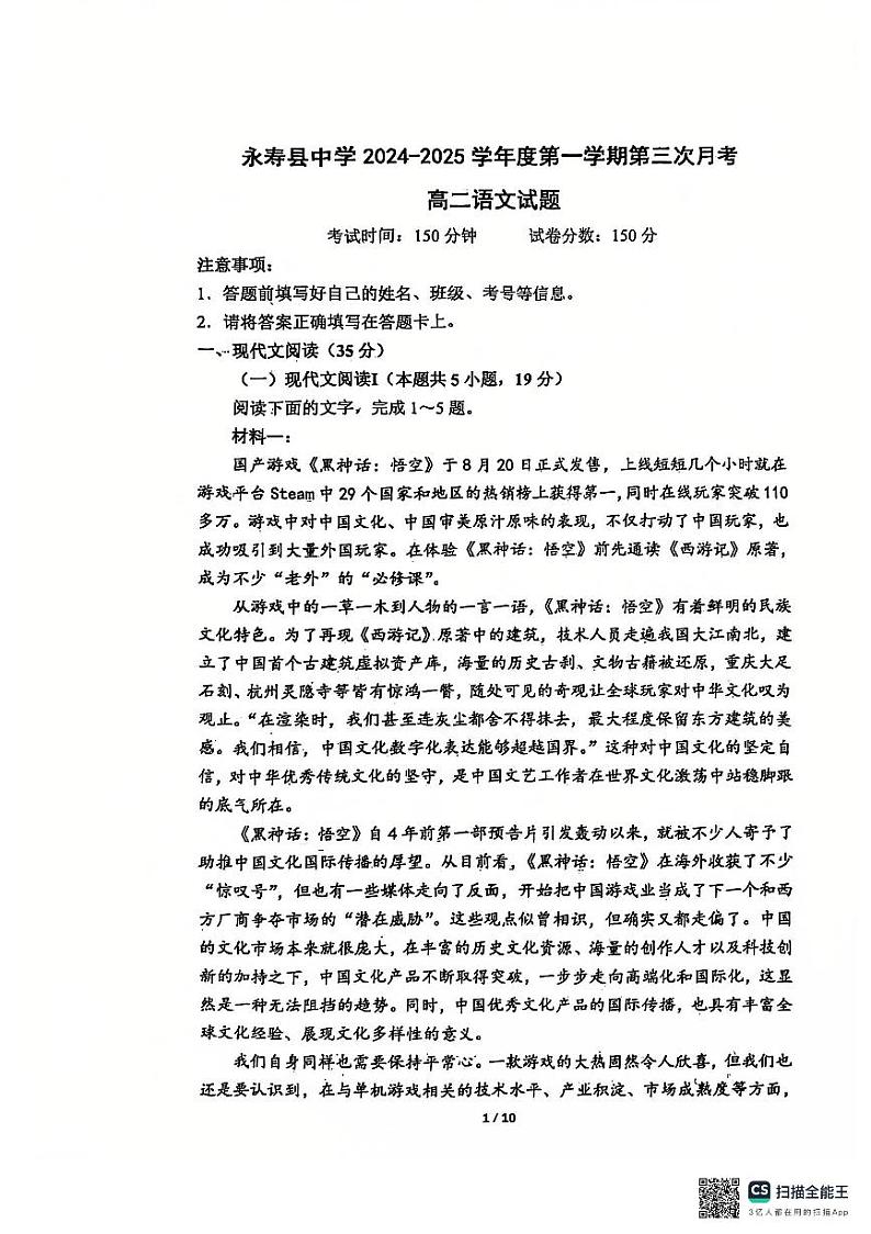 陕西省咸阳市永寿县中学2024-2025学年高二上学期第三次月考语文试题第1页