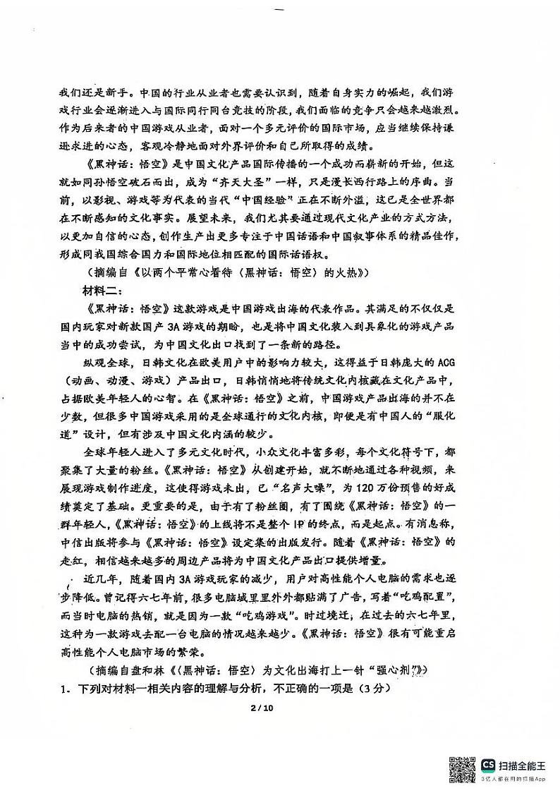 陕西省咸阳市永寿县中学2024-2025学年高二上学期第三次月考语文试题第2页