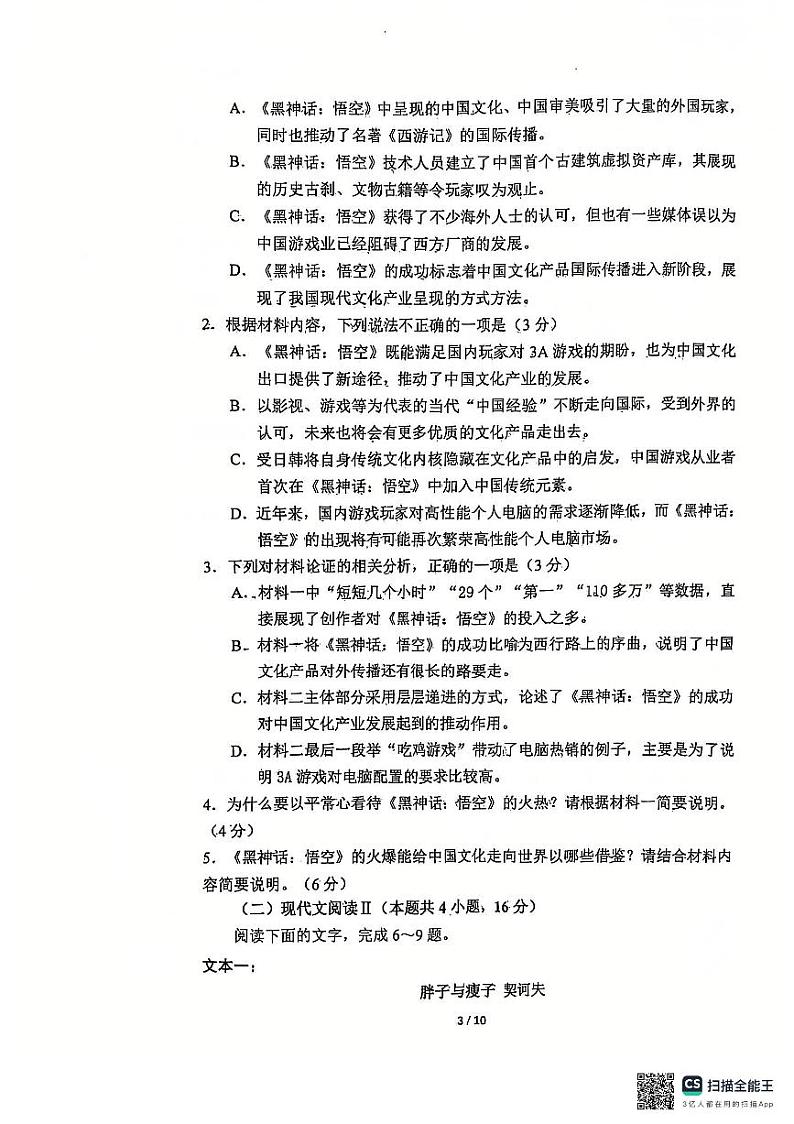 陕西省咸阳市永寿县中学2024-2025学年高二上学期第三次月考语文试题第3页
