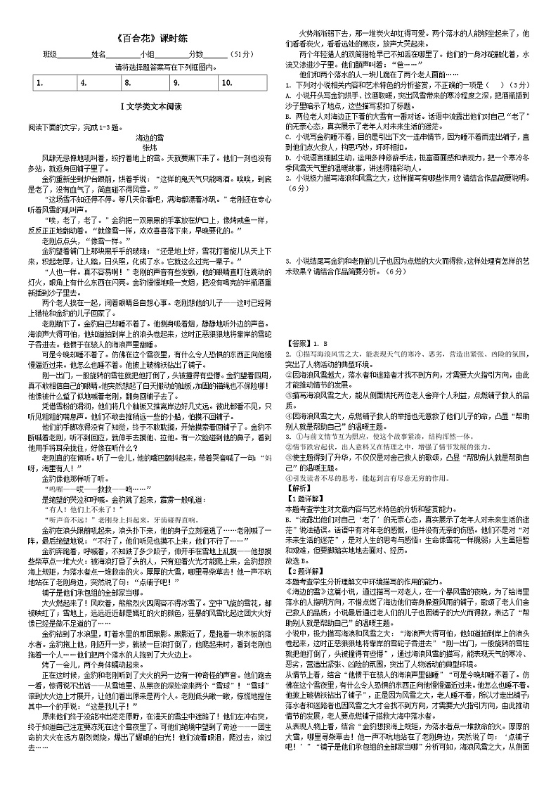 第一单元3.1《百合花》课时练（含解析） 统编版高中语文必修上册第1页