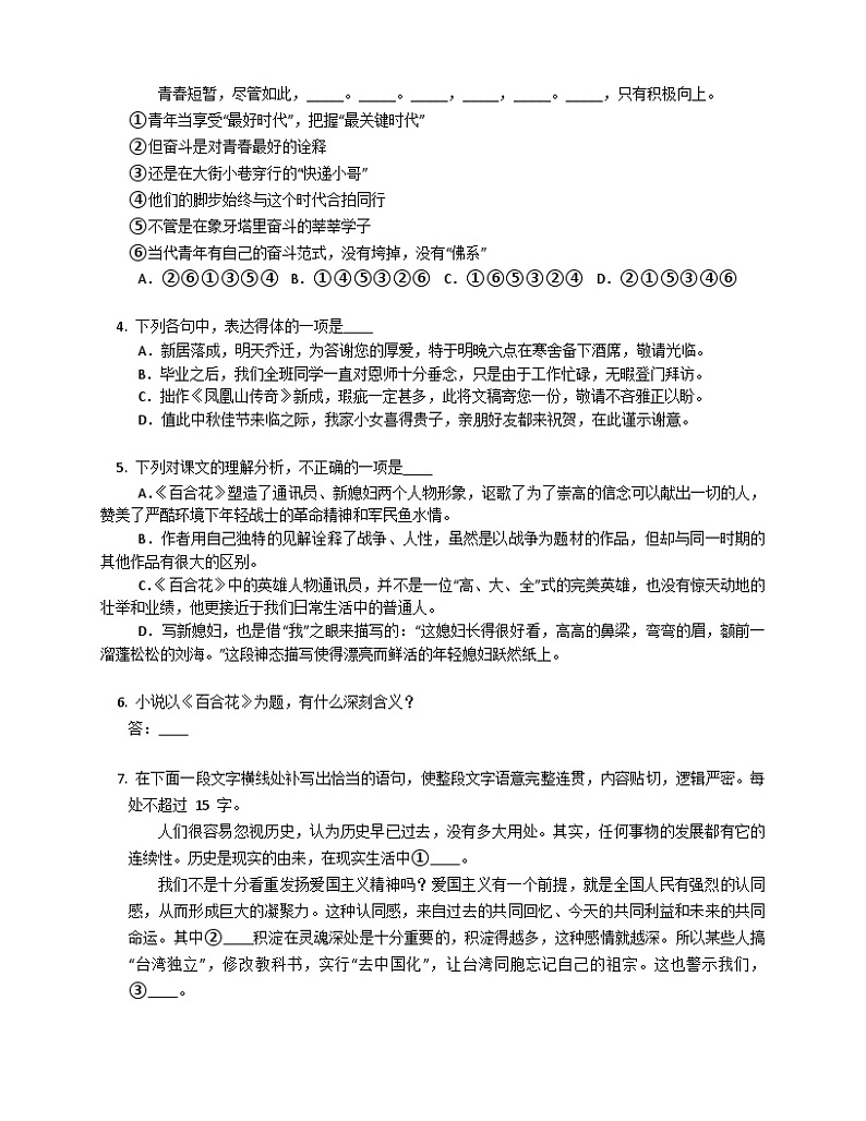 第一单元3.1《百合花》同步练习（含解析） 统编版高中语文必修上册第2页