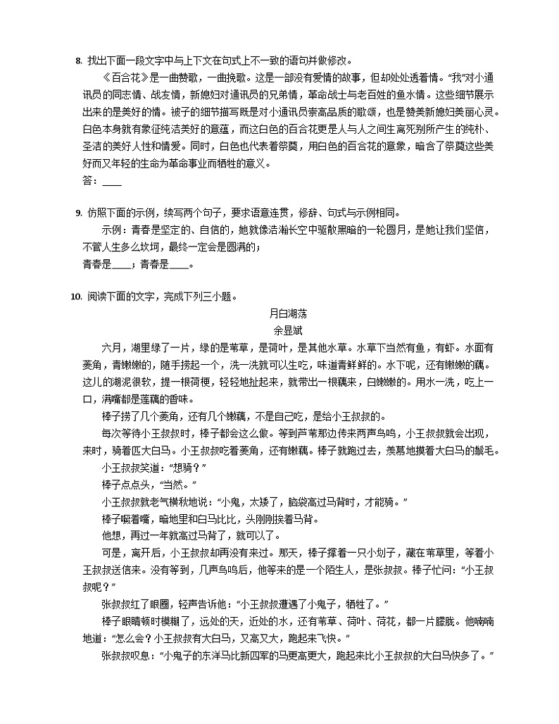 第一单元3.1《百合花》同步练习（含解析） 统编版高中语文必修上册第3页