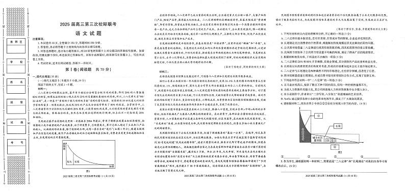 陕西省汉中市部分学校2024-2025学年高三上学期12月联考语文试卷（PDF版附答案）第1页