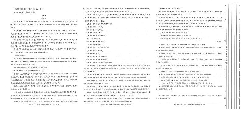 陕西省汉中市部分学校2024-2025学年高三上学期12月联考语文试卷（PDF版附答案）第2页