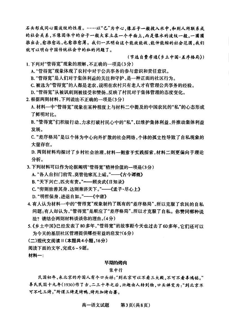 山西省晋城市2024-2025学年高一上学期12月选科调研考试语文试卷（PDF版附答案）第3页