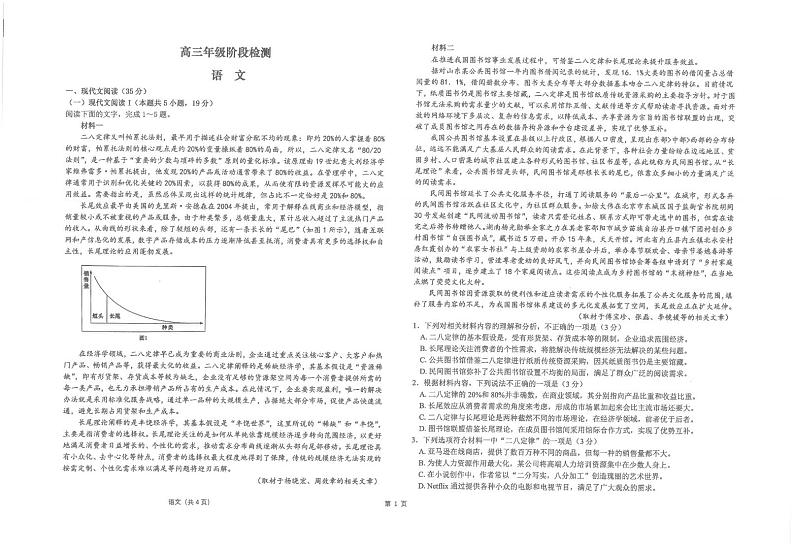 江苏省南通市海安高级中学2024-2025学年高三上学期12月月考语文试卷（PDF版附答案）第1页