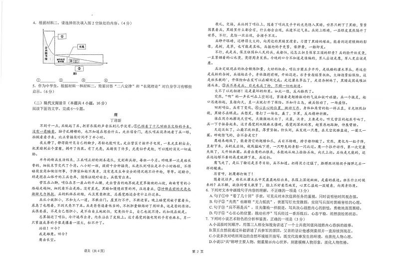 江苏省南通市海安高级中学2024-2025学年高三上学期12月月考语文试卷（PDF版附答案）第2页