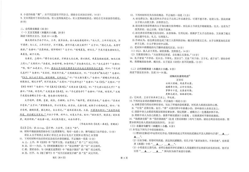 江苏省南通市海安高级中学2024-2025学年高三上学期12月月考语文试卷（PDF版附答案）第3页