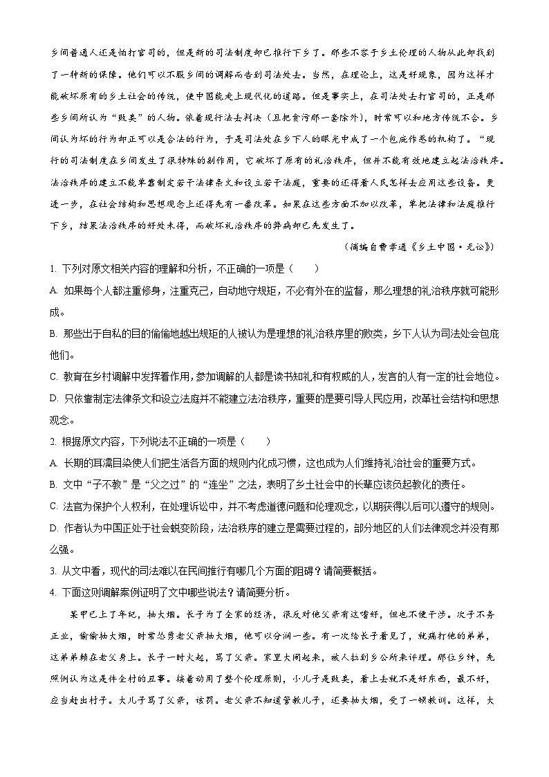 _广东省肇庆市第一中学2024-2025学年高一上学期期中考试语文试题（解析版）第2页