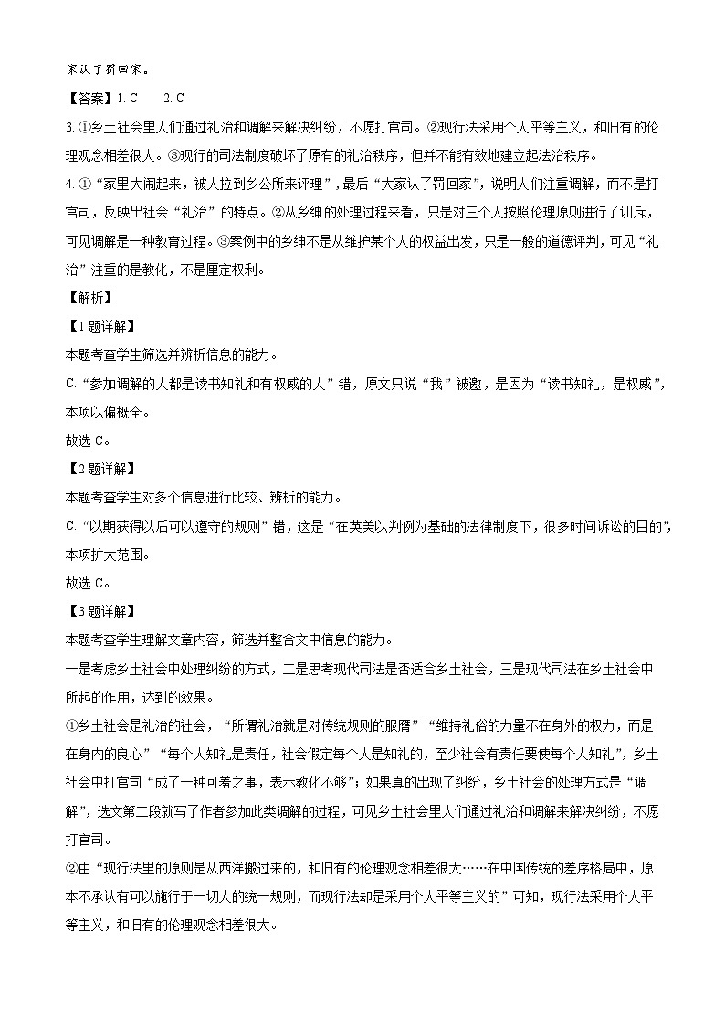 _广东省肇庆市第一中学2024-2025学年高一上学期期中考试语文试题（解析版）第3页