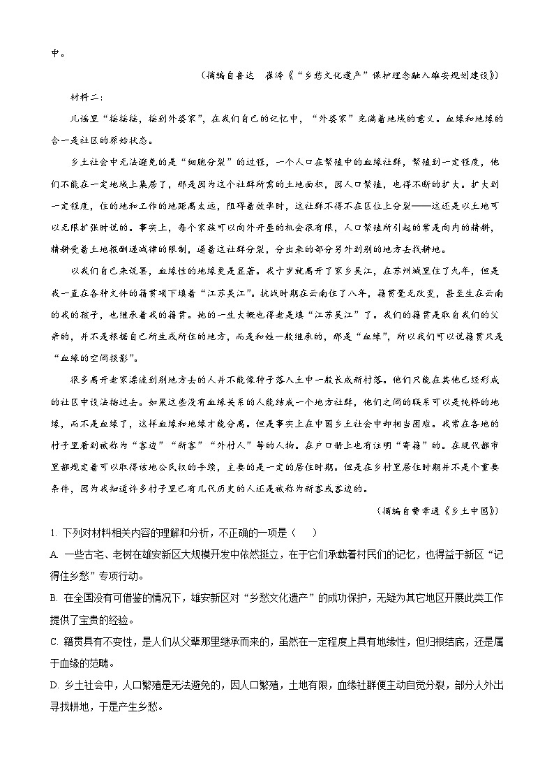 _陕西省宝鸡中学2024—2025学年高一上学期期中考试语文试题（解析版）第2页